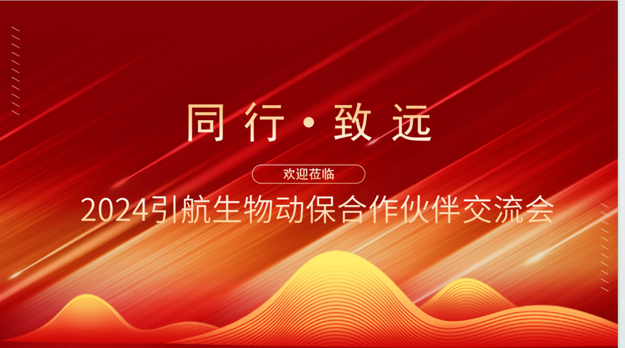 必一运动 B-sports生物举办业务合作研讨会，携手合作伙伴共创可持续未来